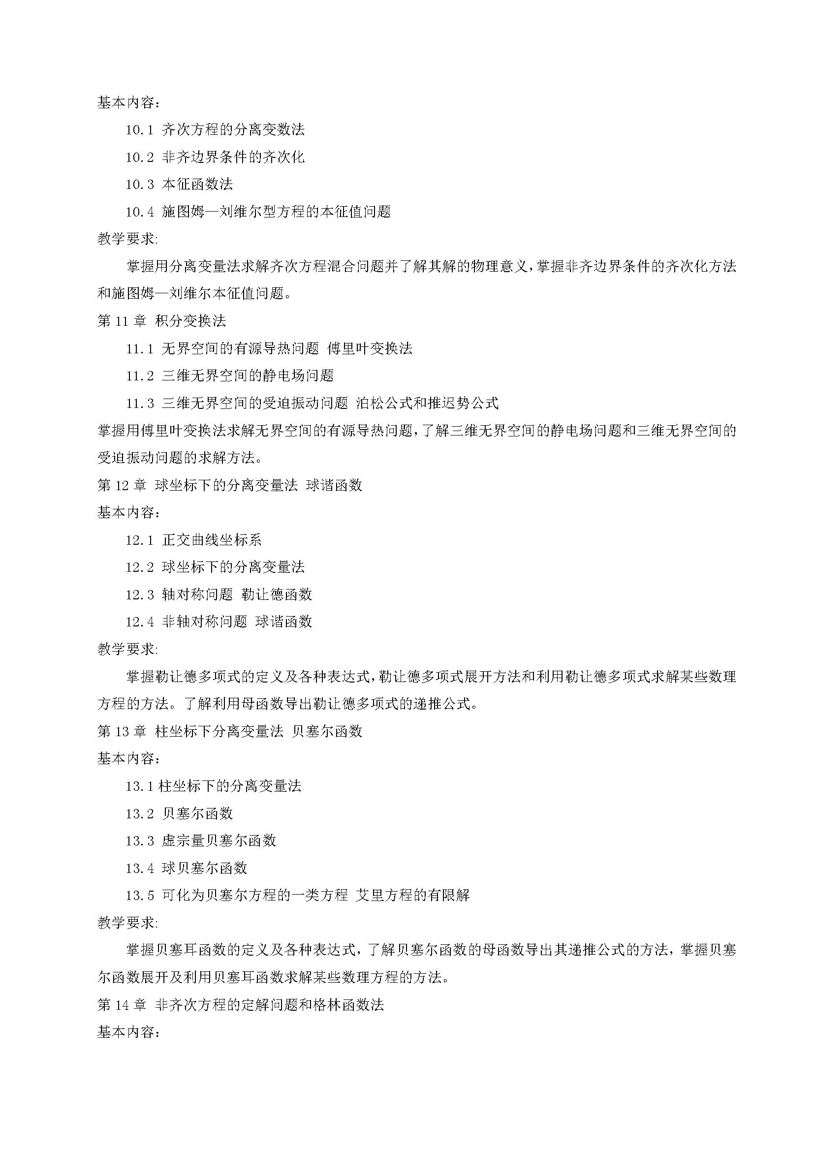 数学物理方法