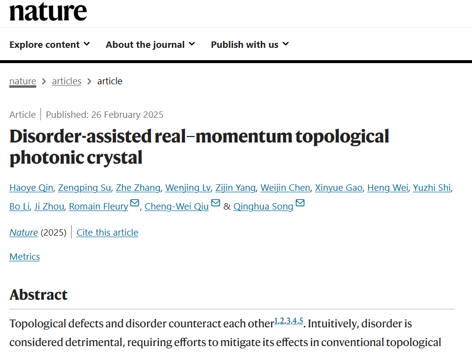 理学院毕业生以共同一作身份在《Nature》发表论文