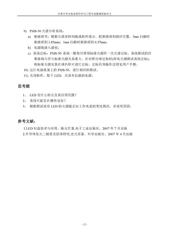 实验二 多种光源光色电综合分析与测试实验