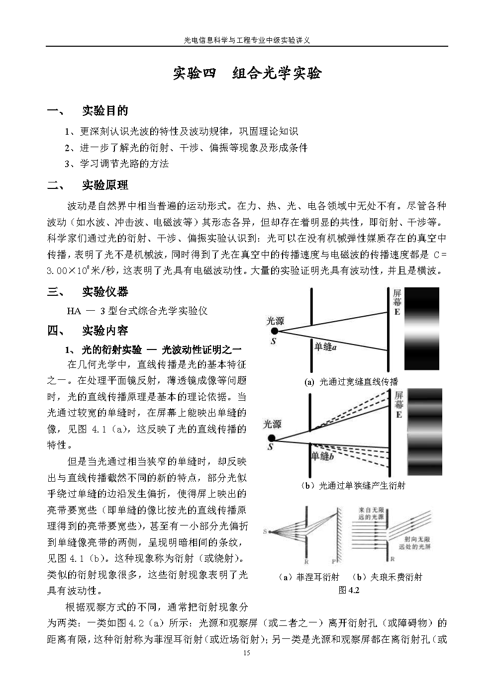 组合光学实验