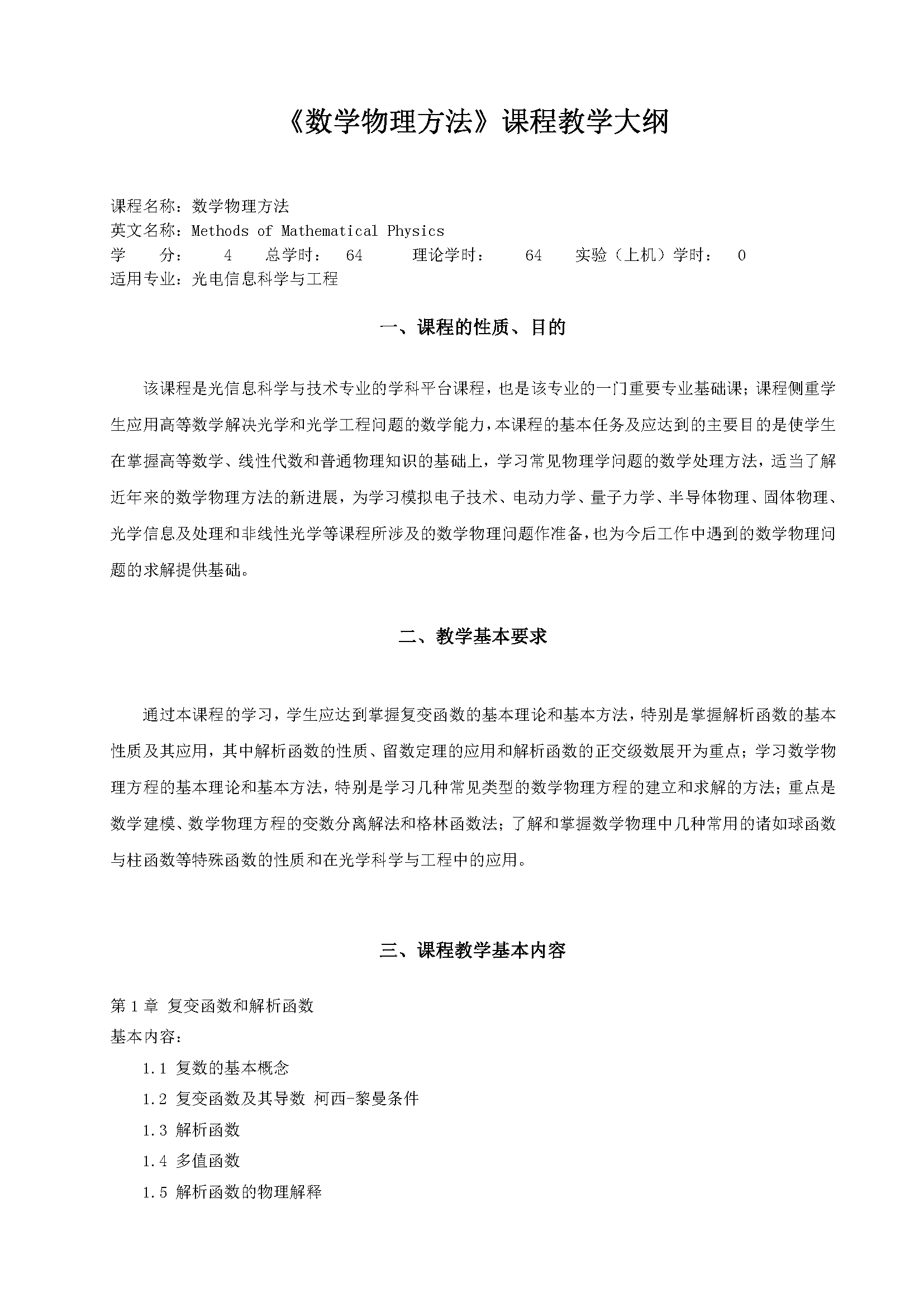 数学物理方法