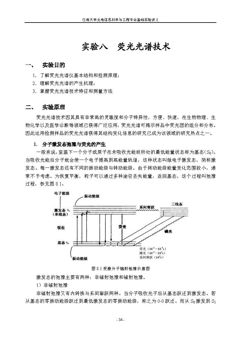实验八 荧光光谱技术
