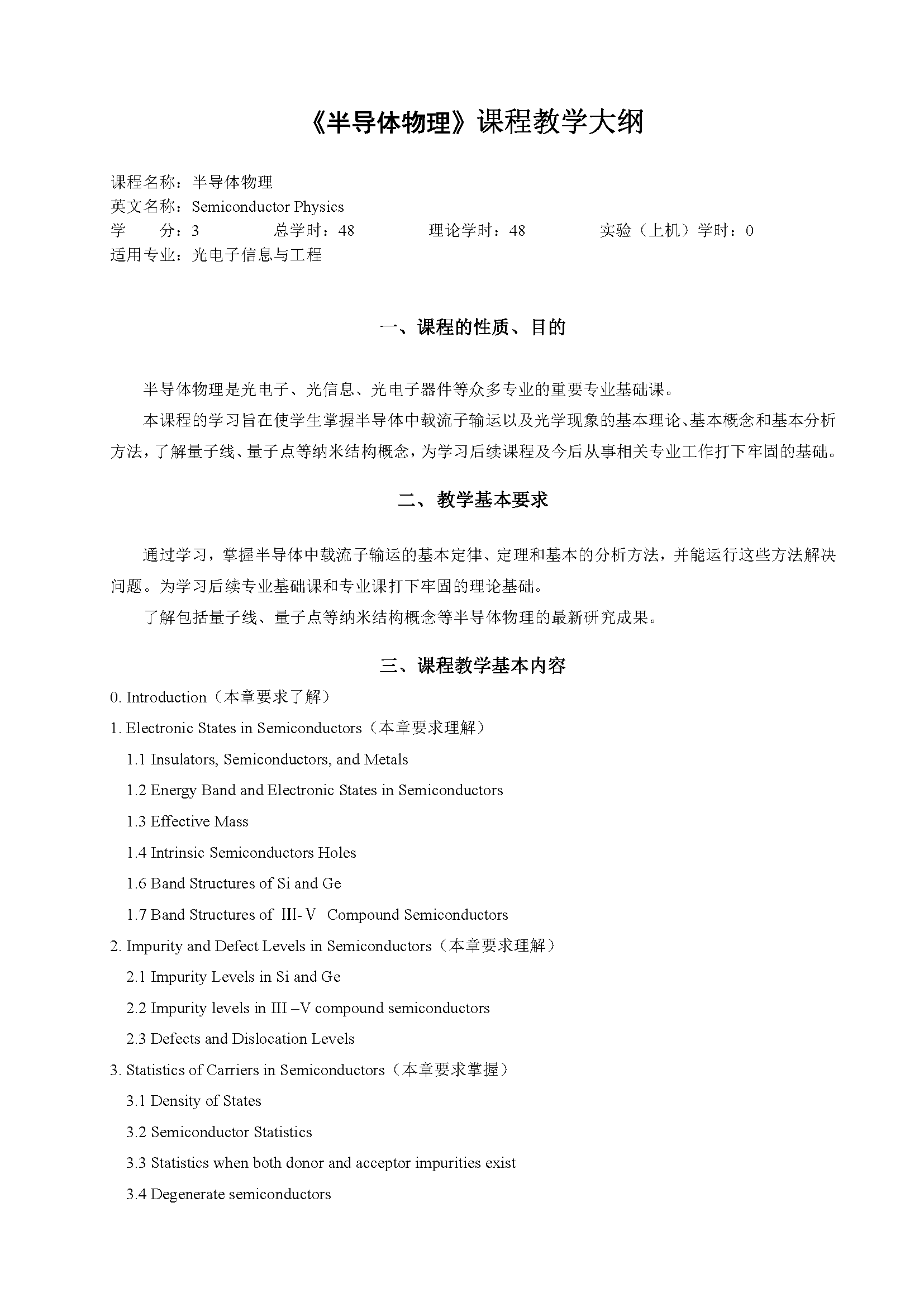 半导体物理