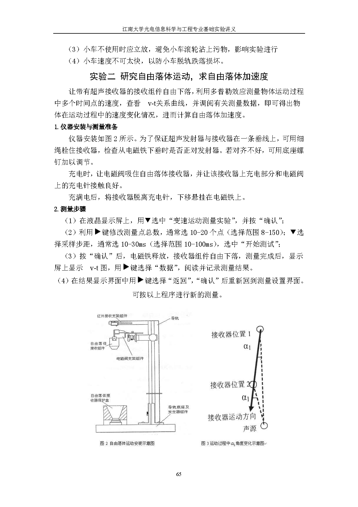 实验十二 多普勒效应综合实验