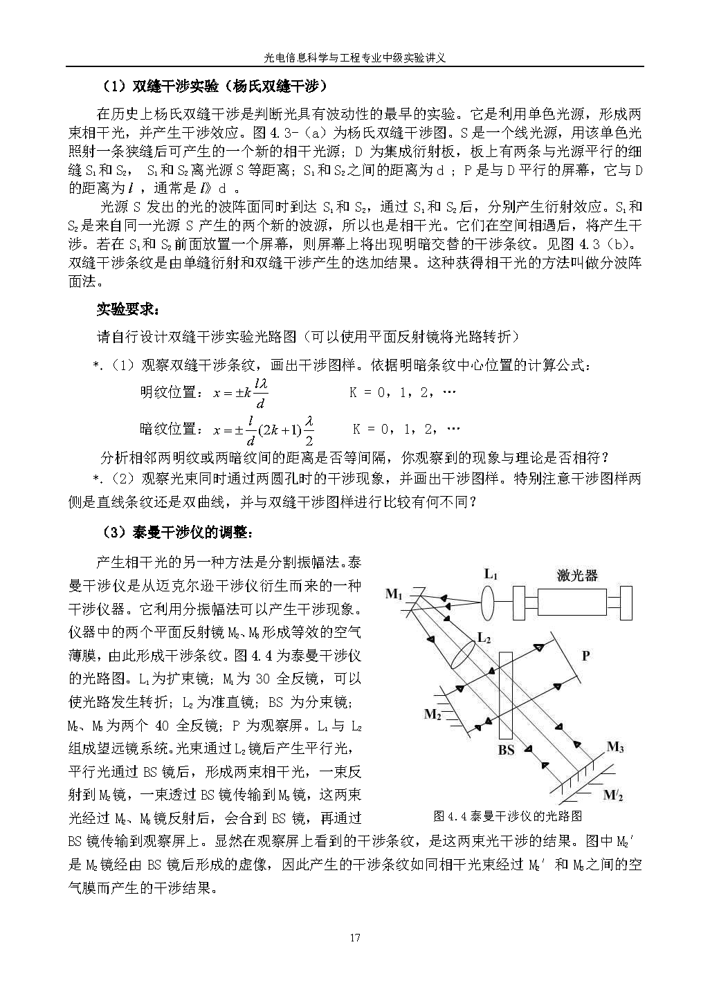 组合光学实验