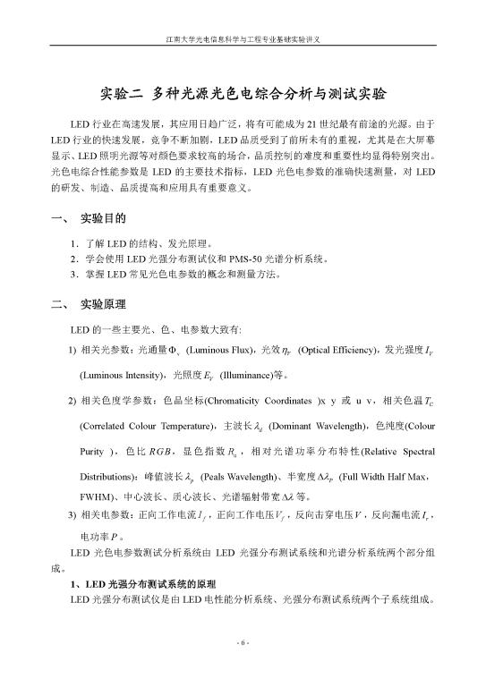 实验二 多种光源光色电综合分析与测试实验