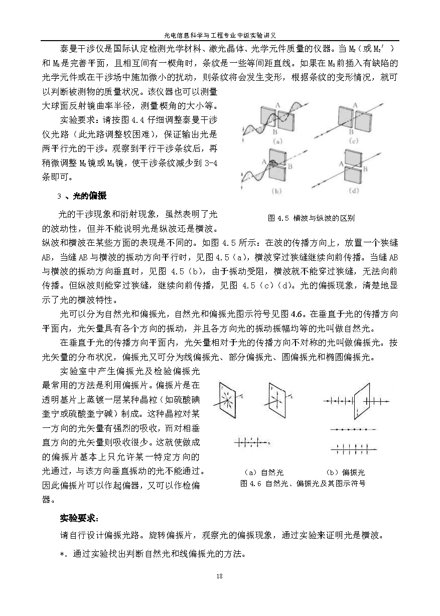 组合光学实验