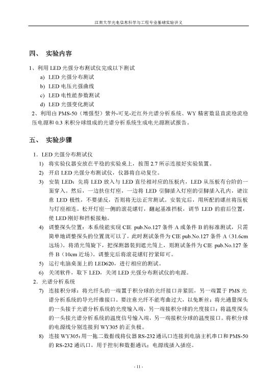 实验二 多种光源光色电综合分析与测试实验