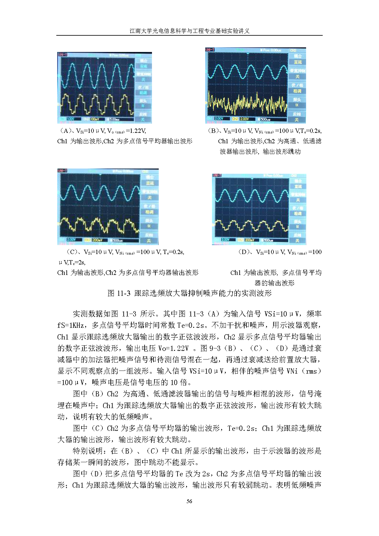 实验十一 跟踪选频放大器实验