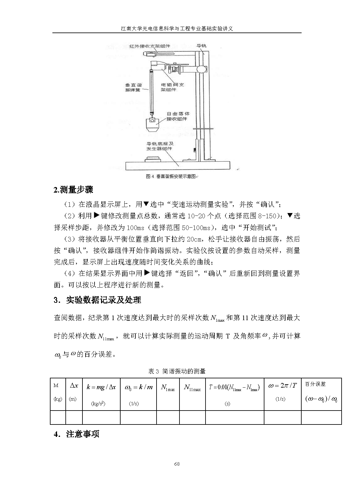 实验十二 多普勒效应综合实验