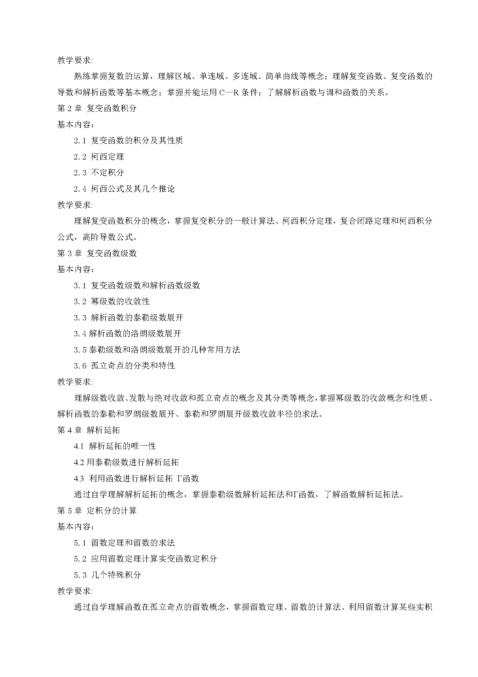 数学物理方法