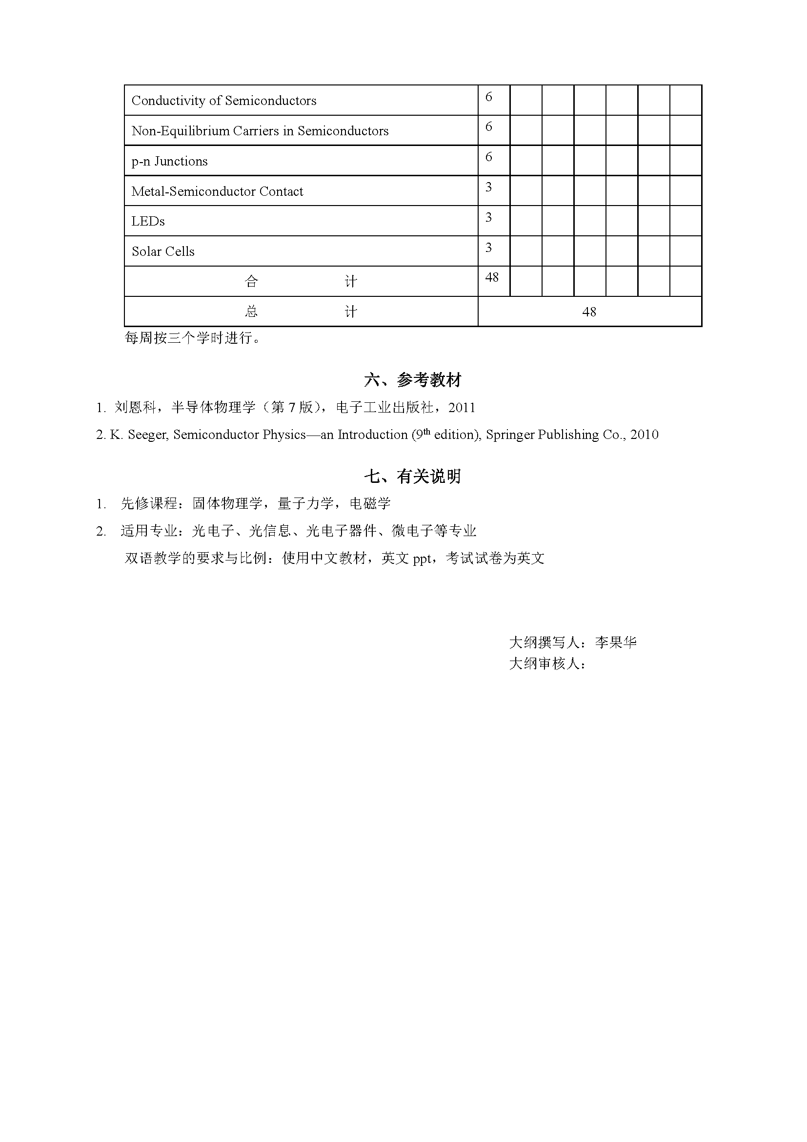 半导体物理