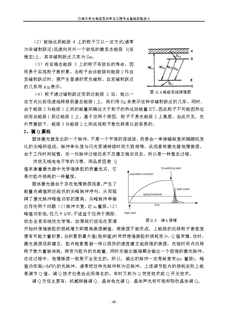实验九 脉冲调Q Nd:YAG 倍频激光器实验