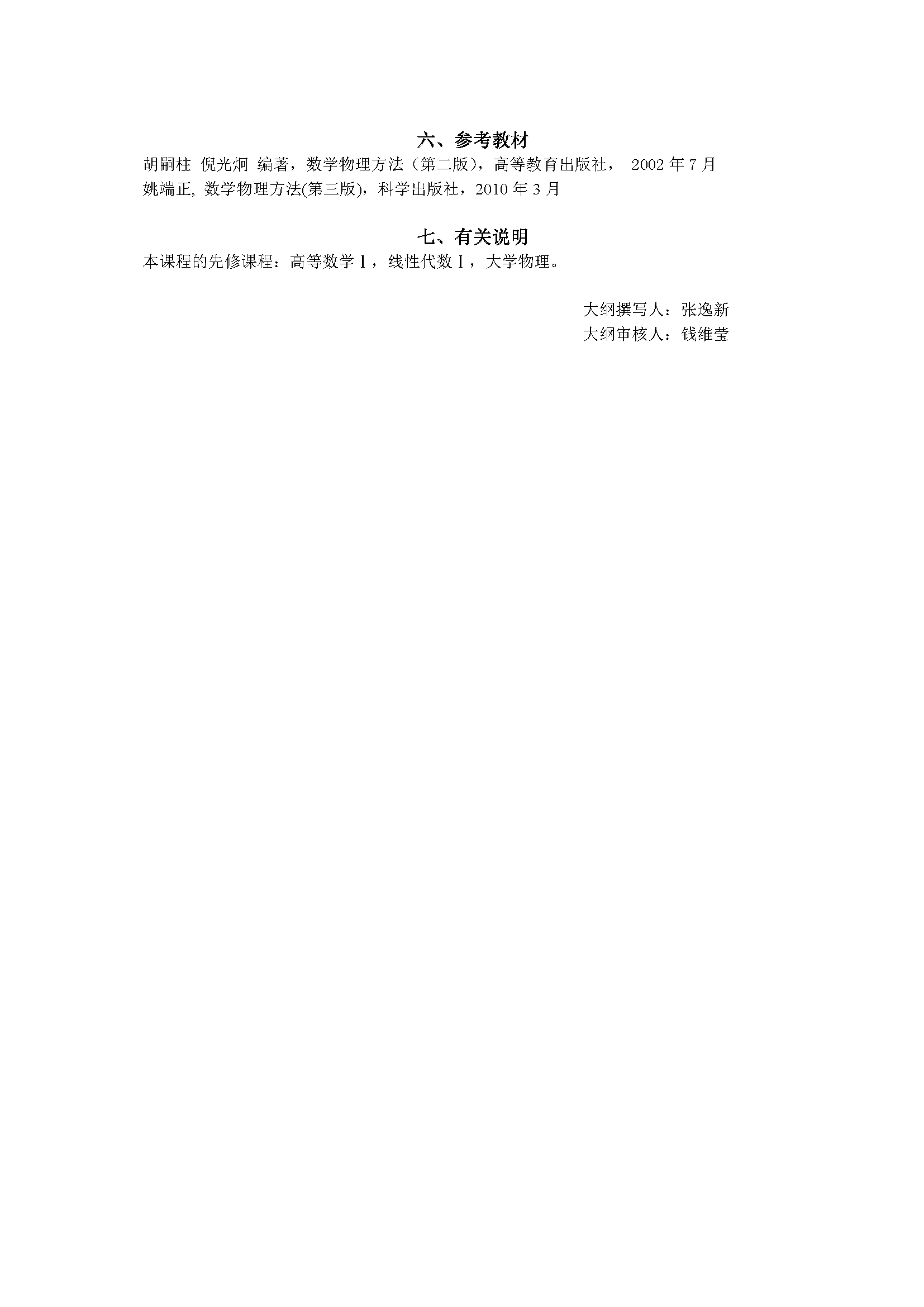 数学物理方法