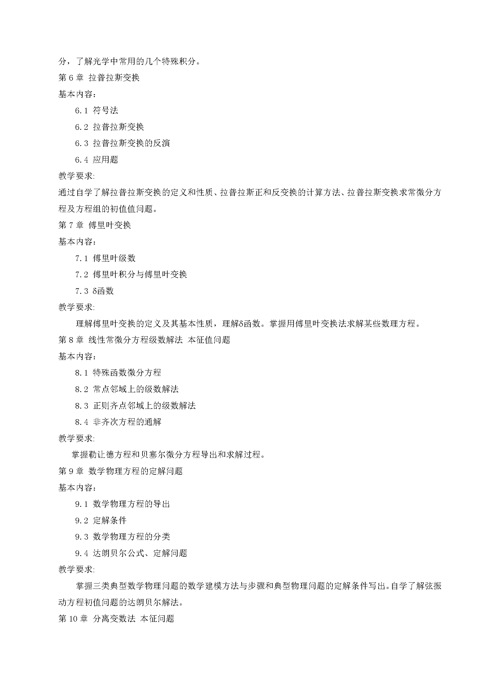 数学物理方法