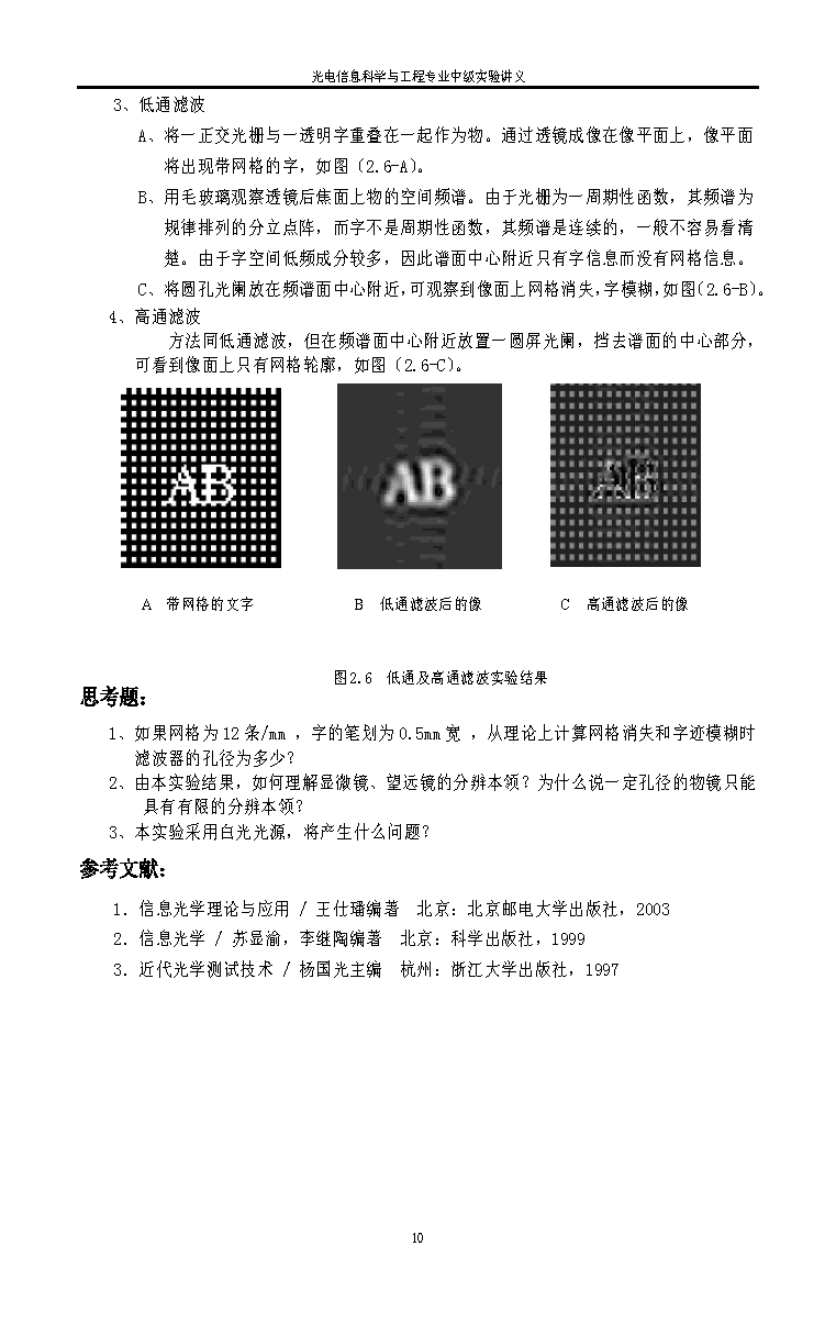 阿贝成像原理和空间滤波