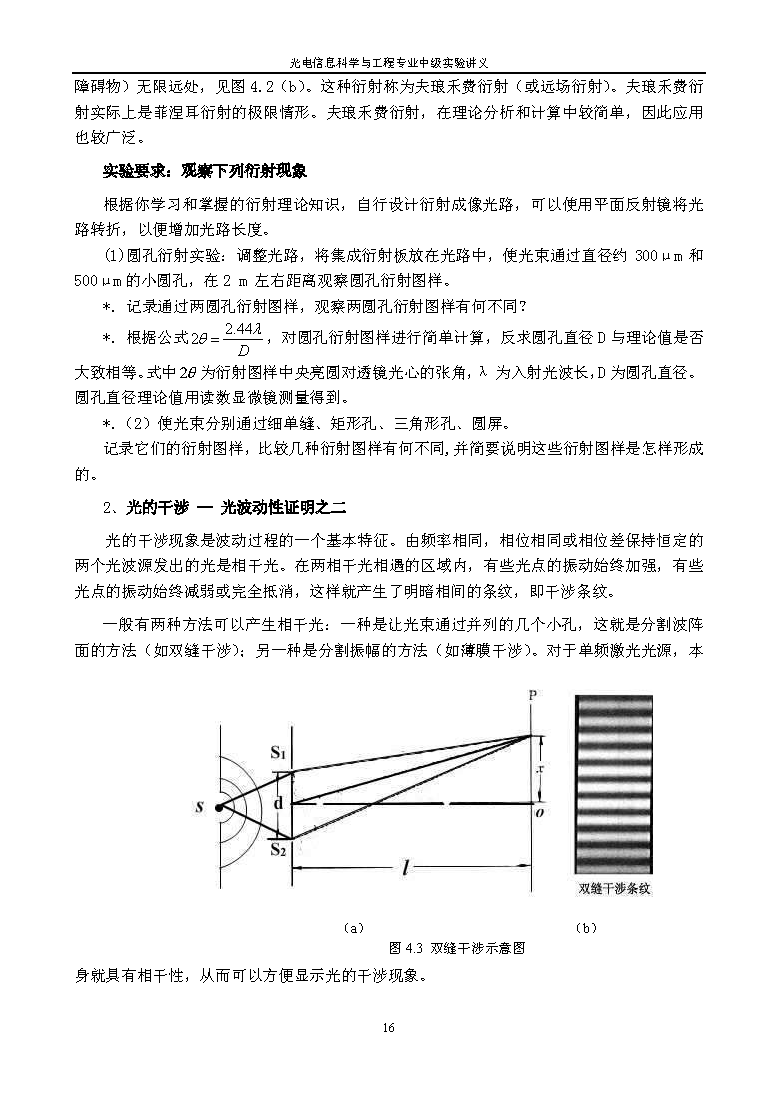 组合光学实验