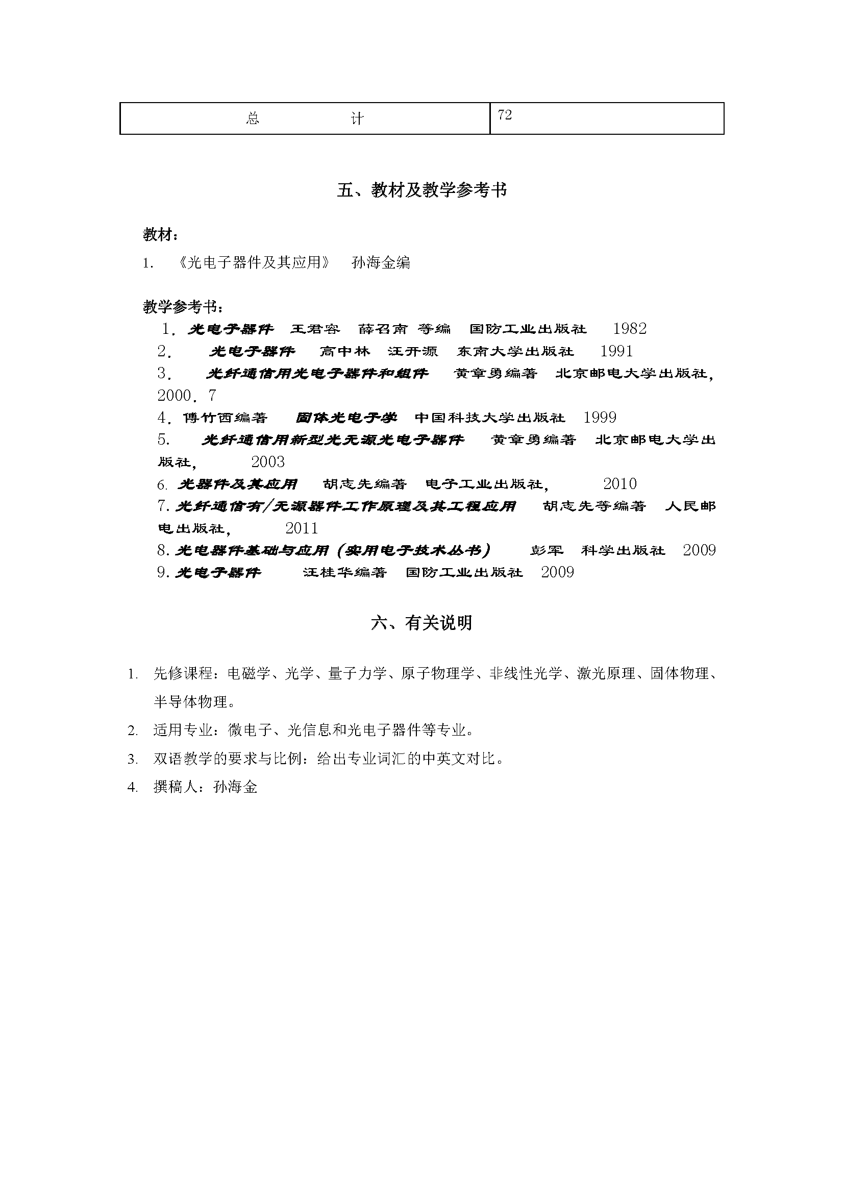 光电子器件及其应用