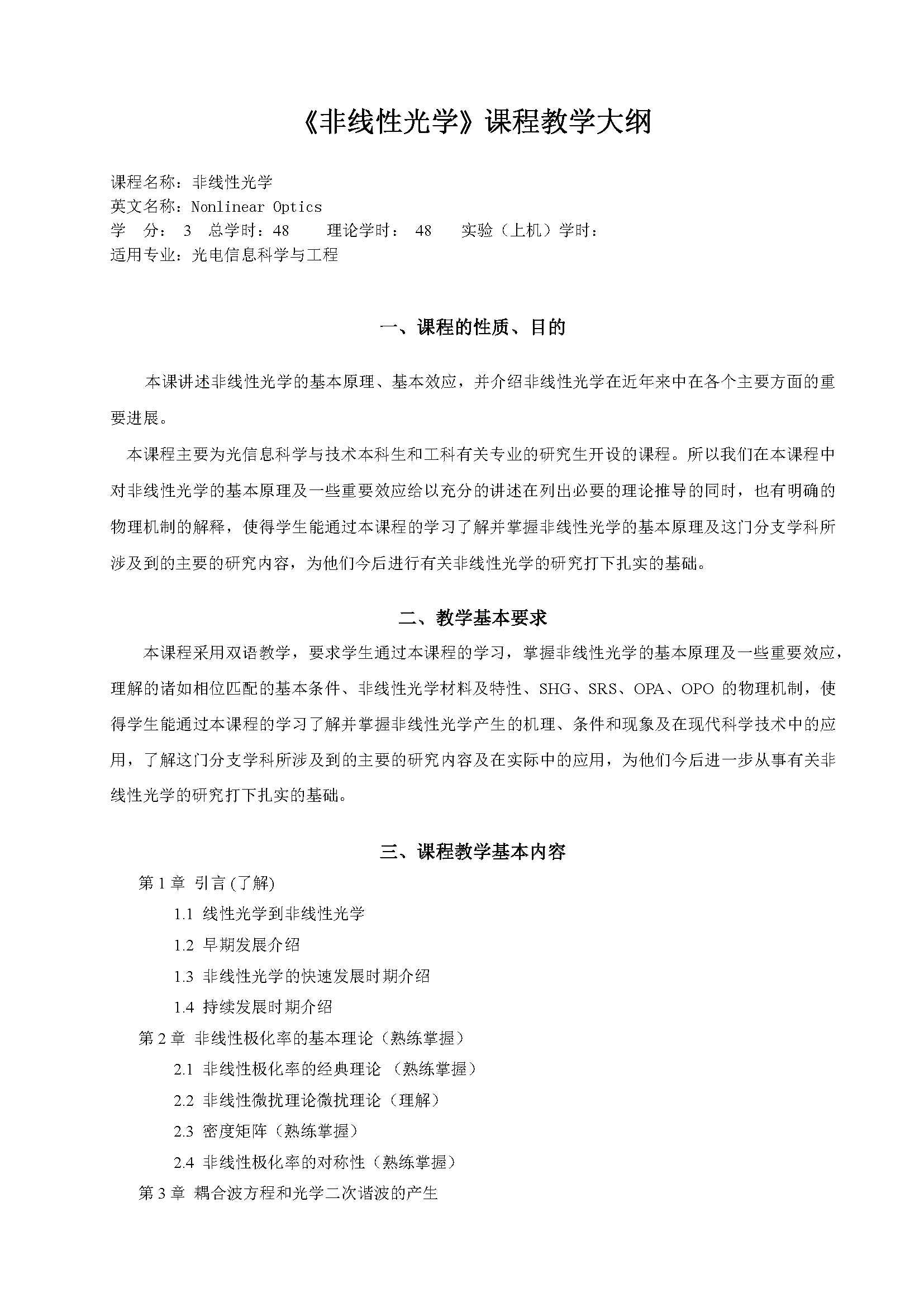 非线性光学