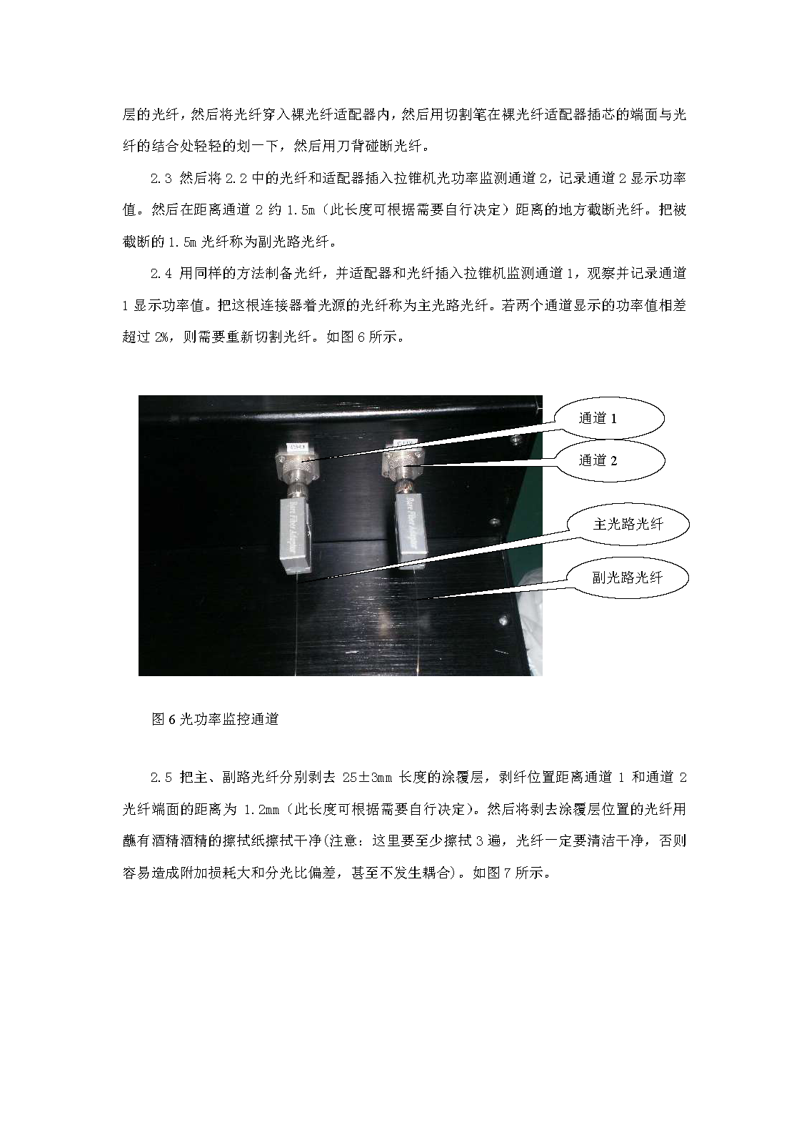 熔融拉锥光纤耦合器