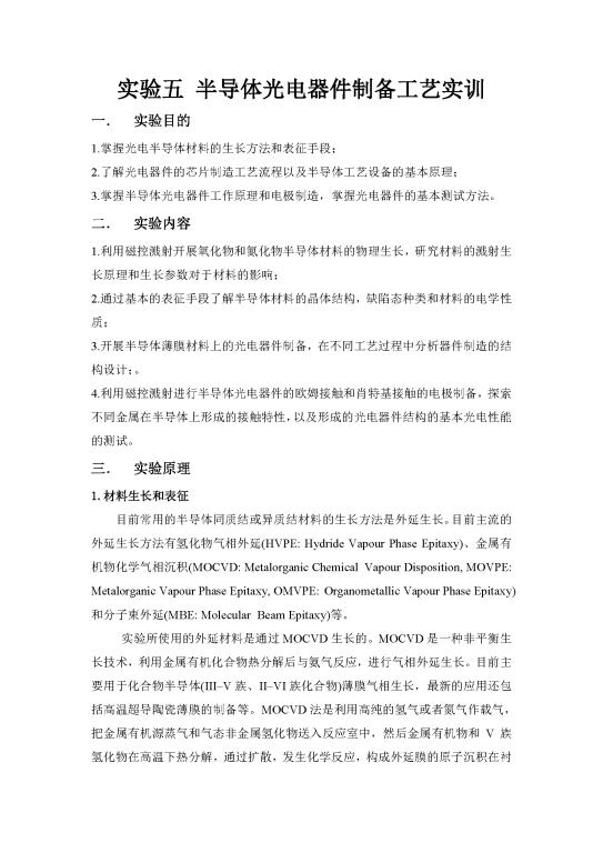 半导体光电器件