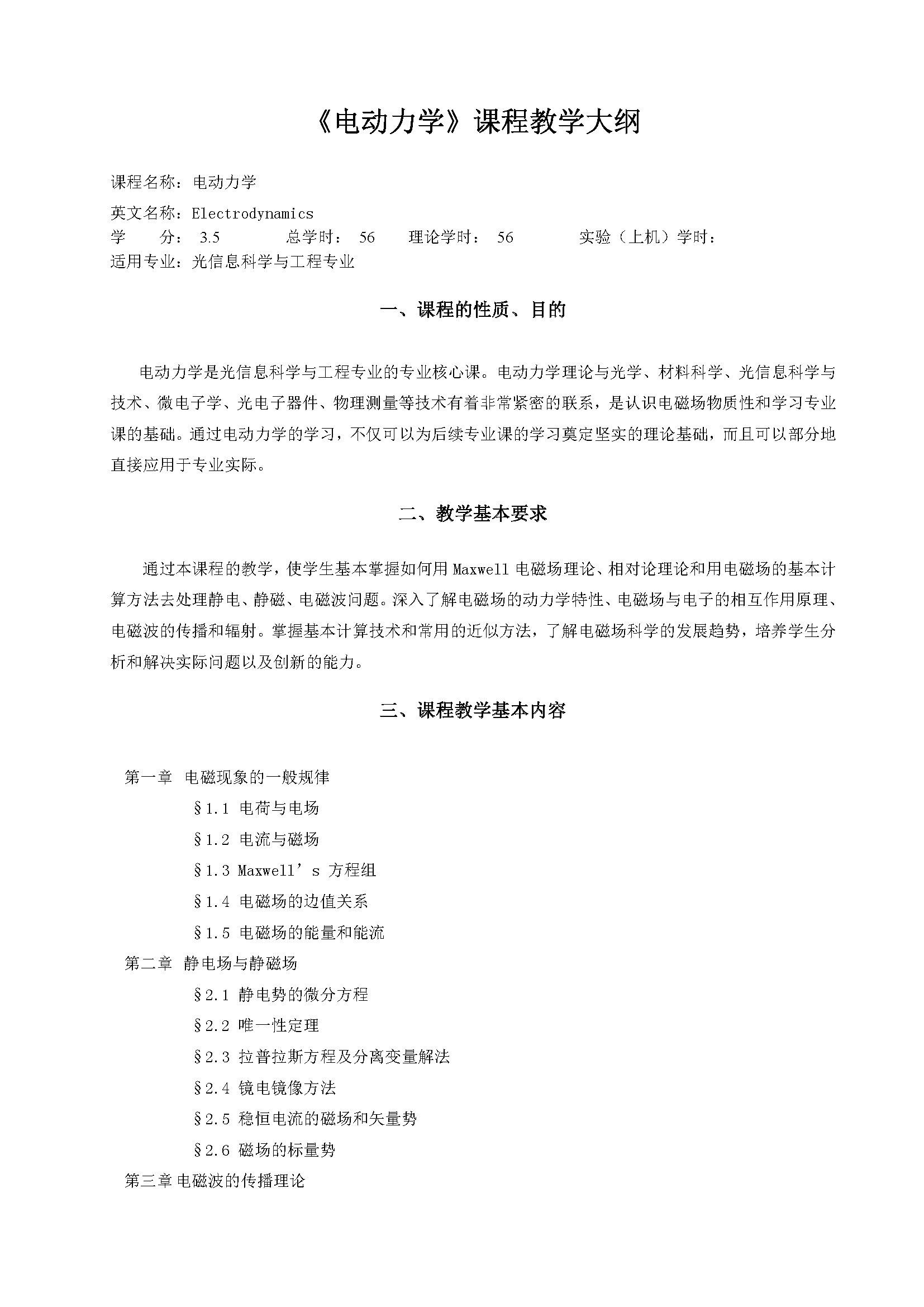 电动力学