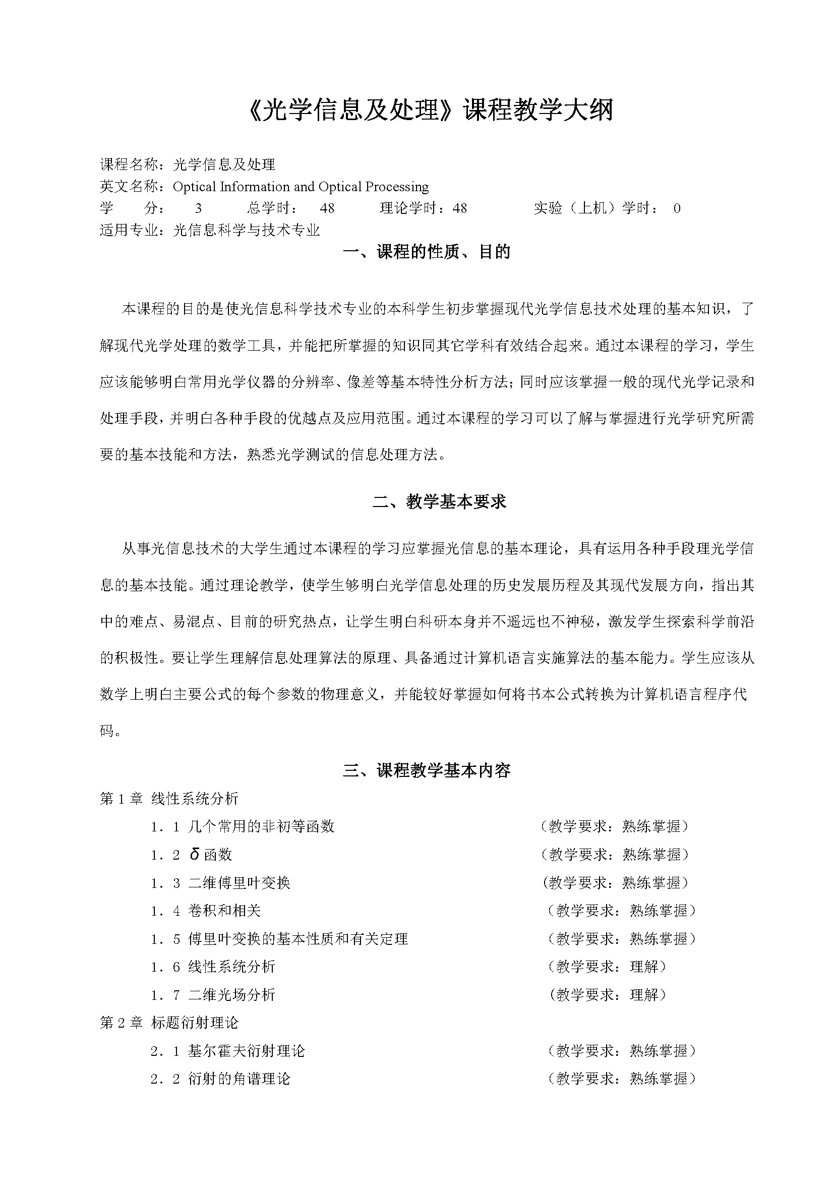 光学信息及处理