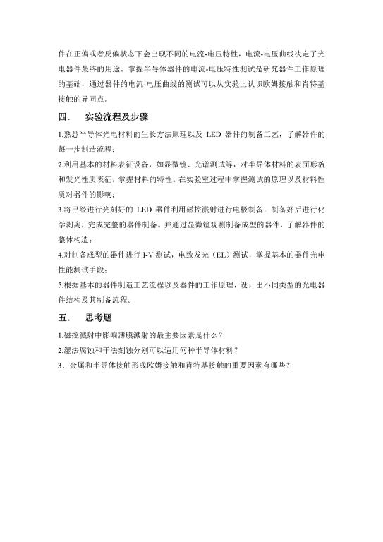 半导体光电器件