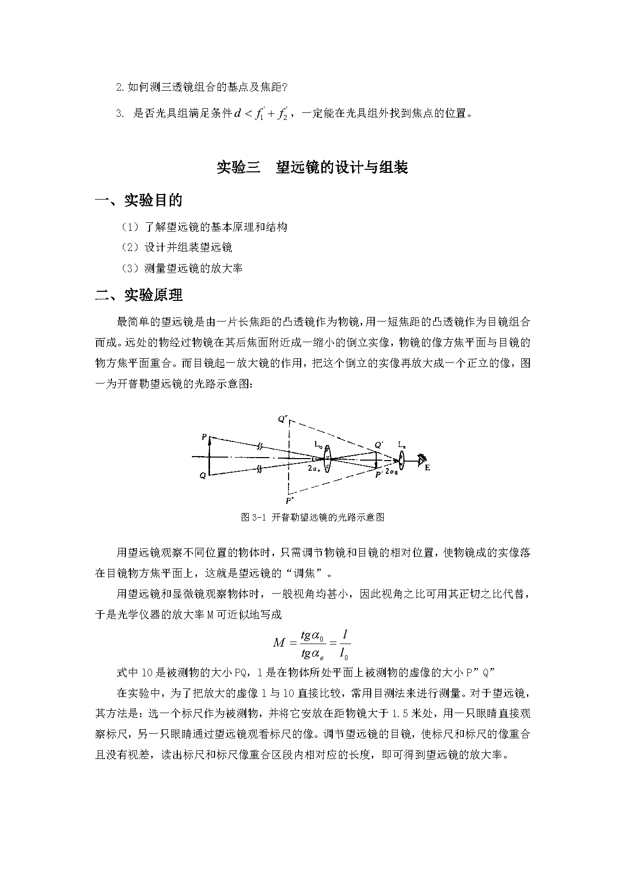 几何光学系统实验