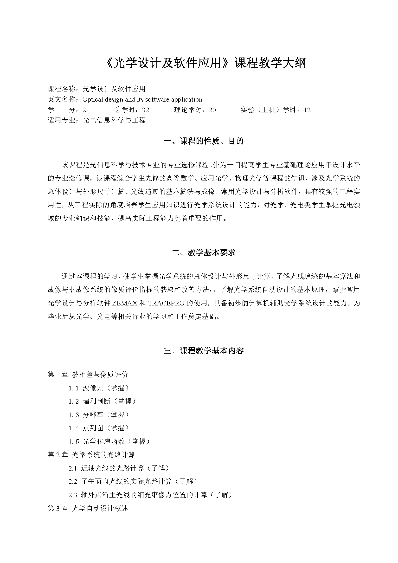 光学设计及软件应用
