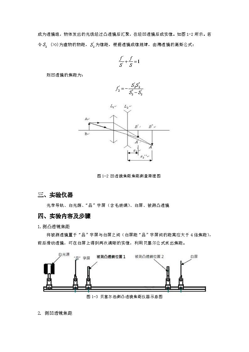 几何光学系统实验