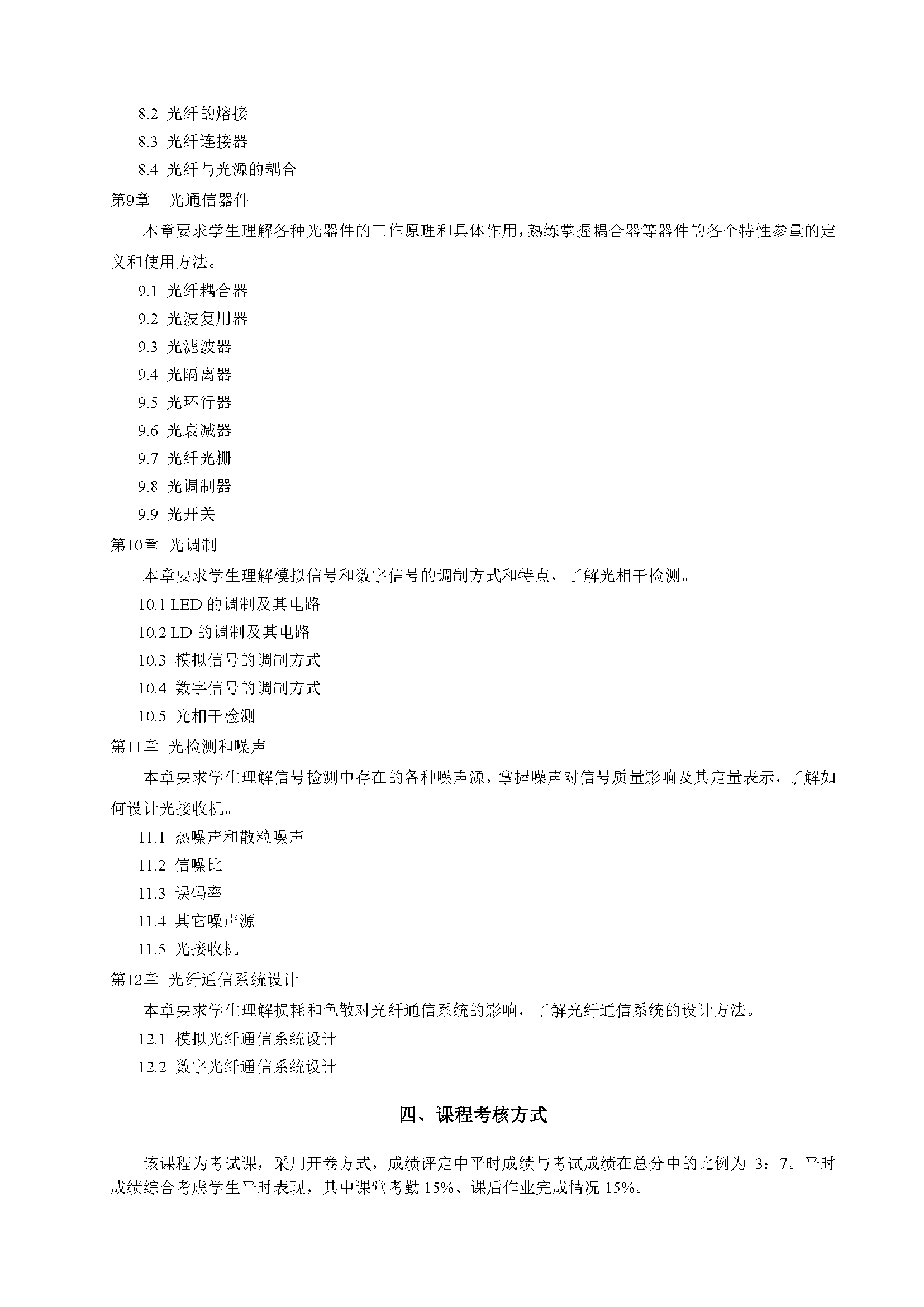 光纤通信原理与技术