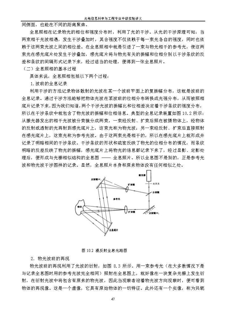 全息照相