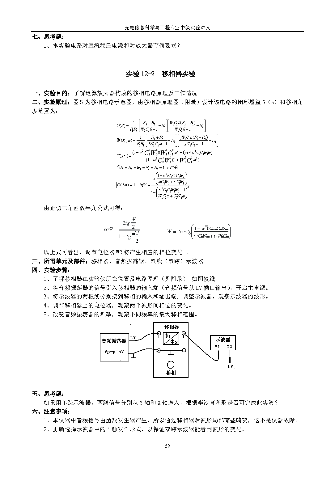 SET 系列传感器实验