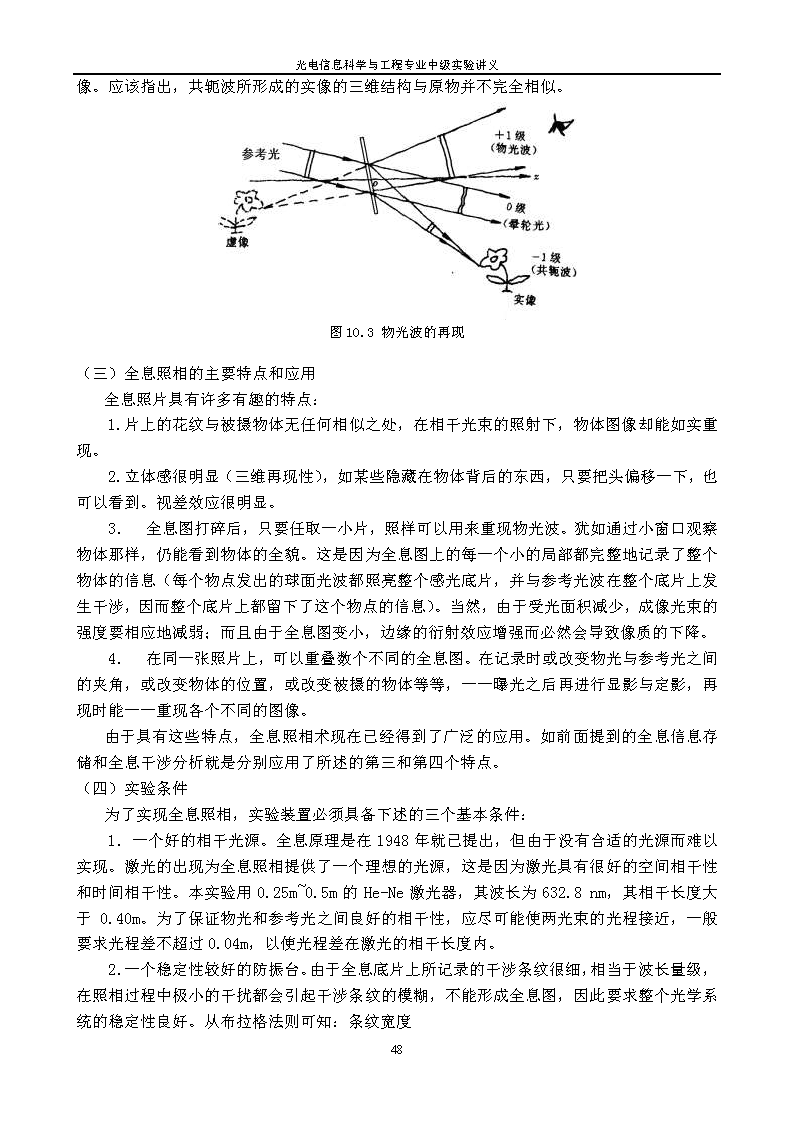 全息照相