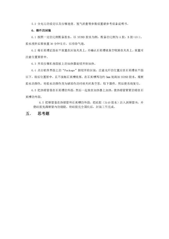 熔融拉锥光纤耦合器