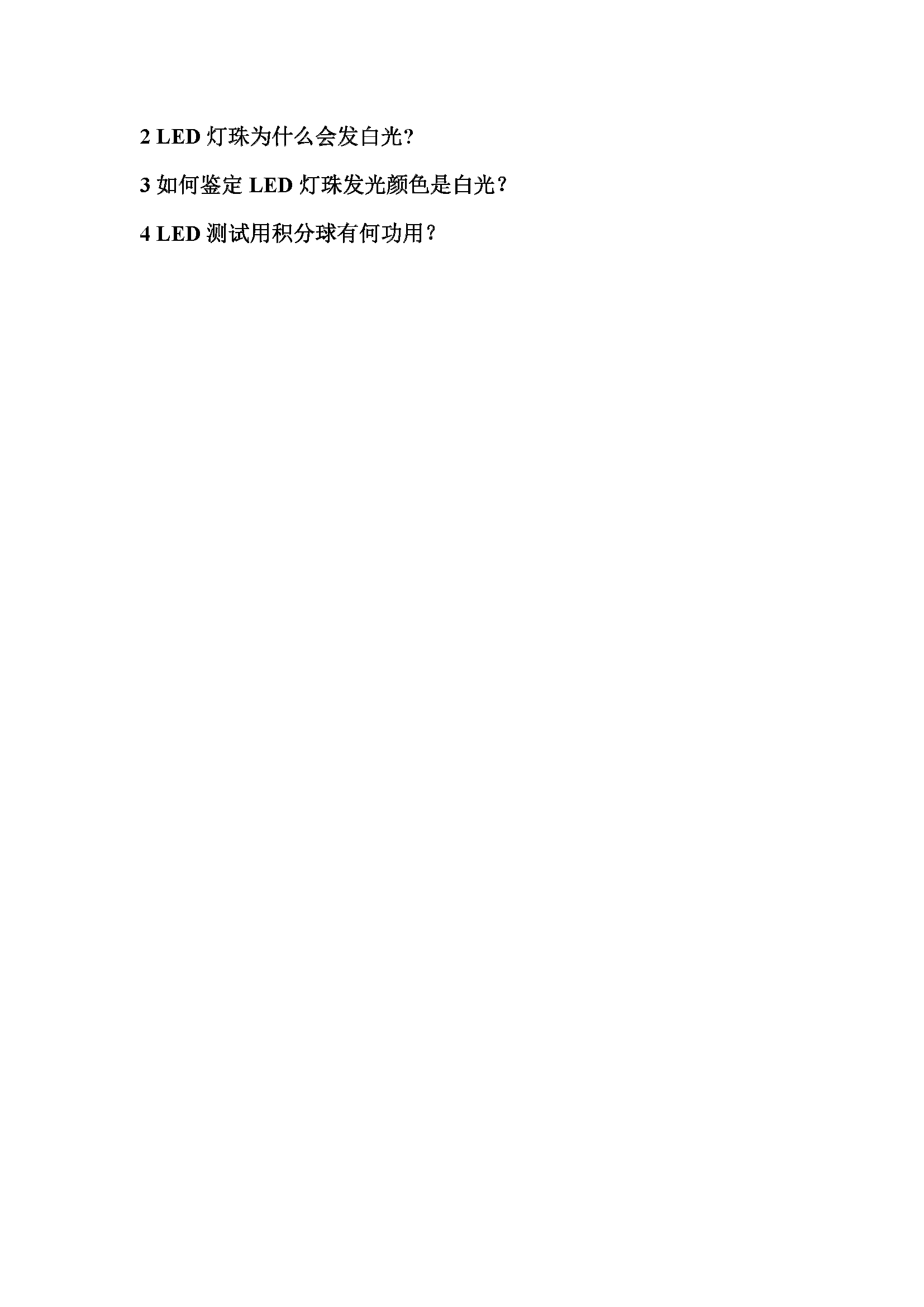 LED灯珠封装制作与测试
