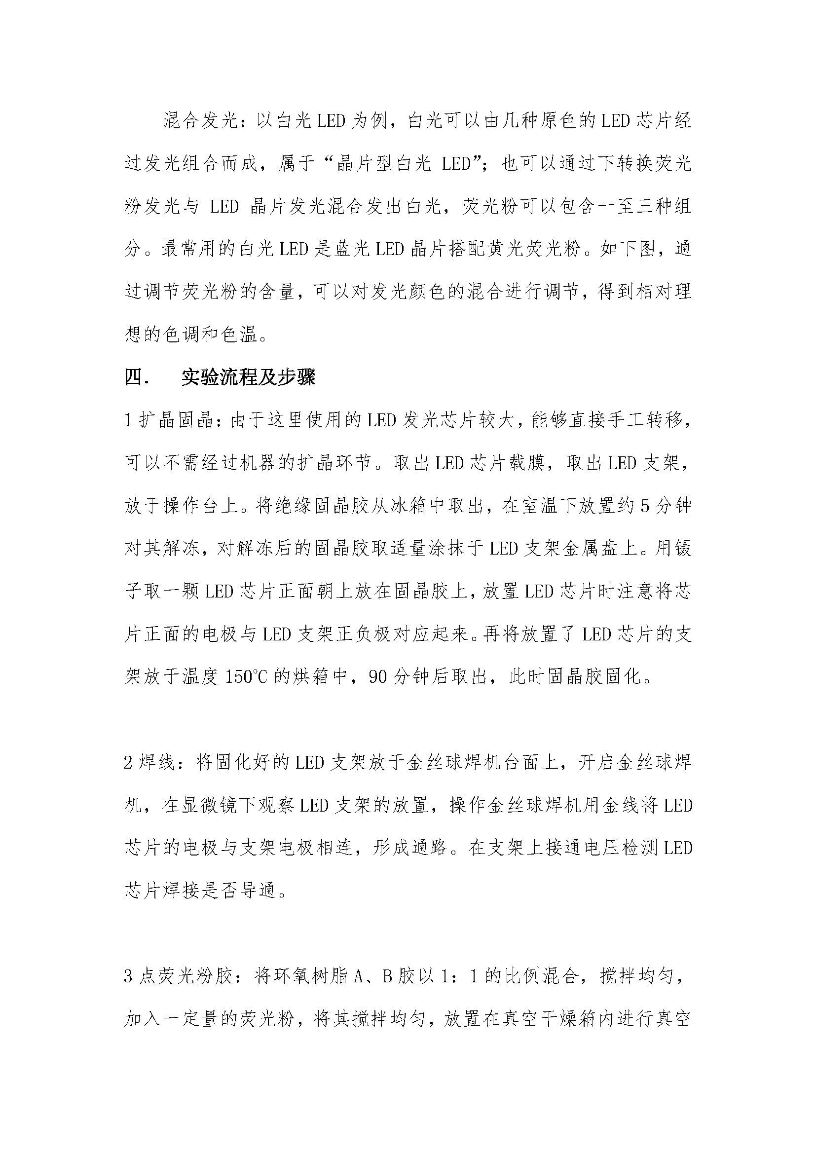 LED灯珠封装制作与测试