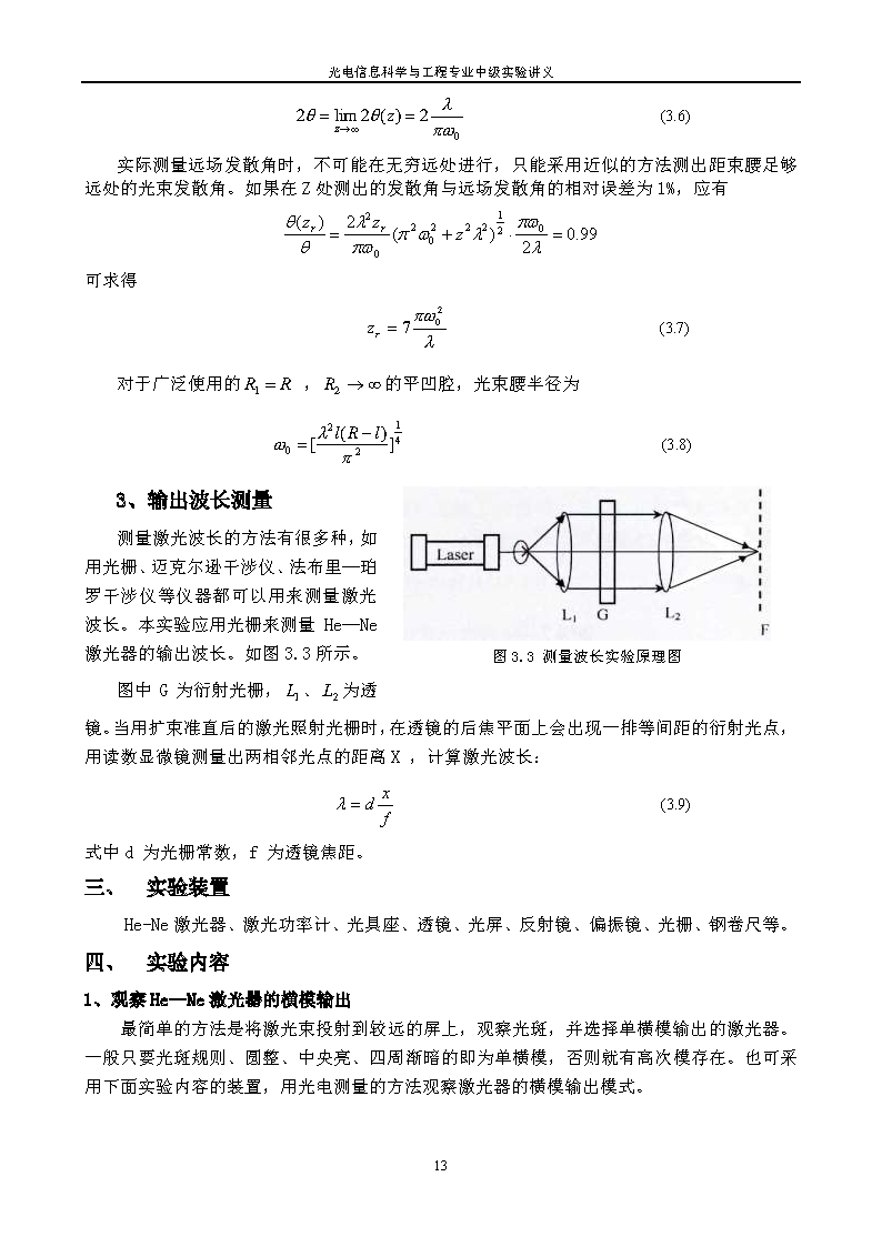 He—Ne 激光器特性测试