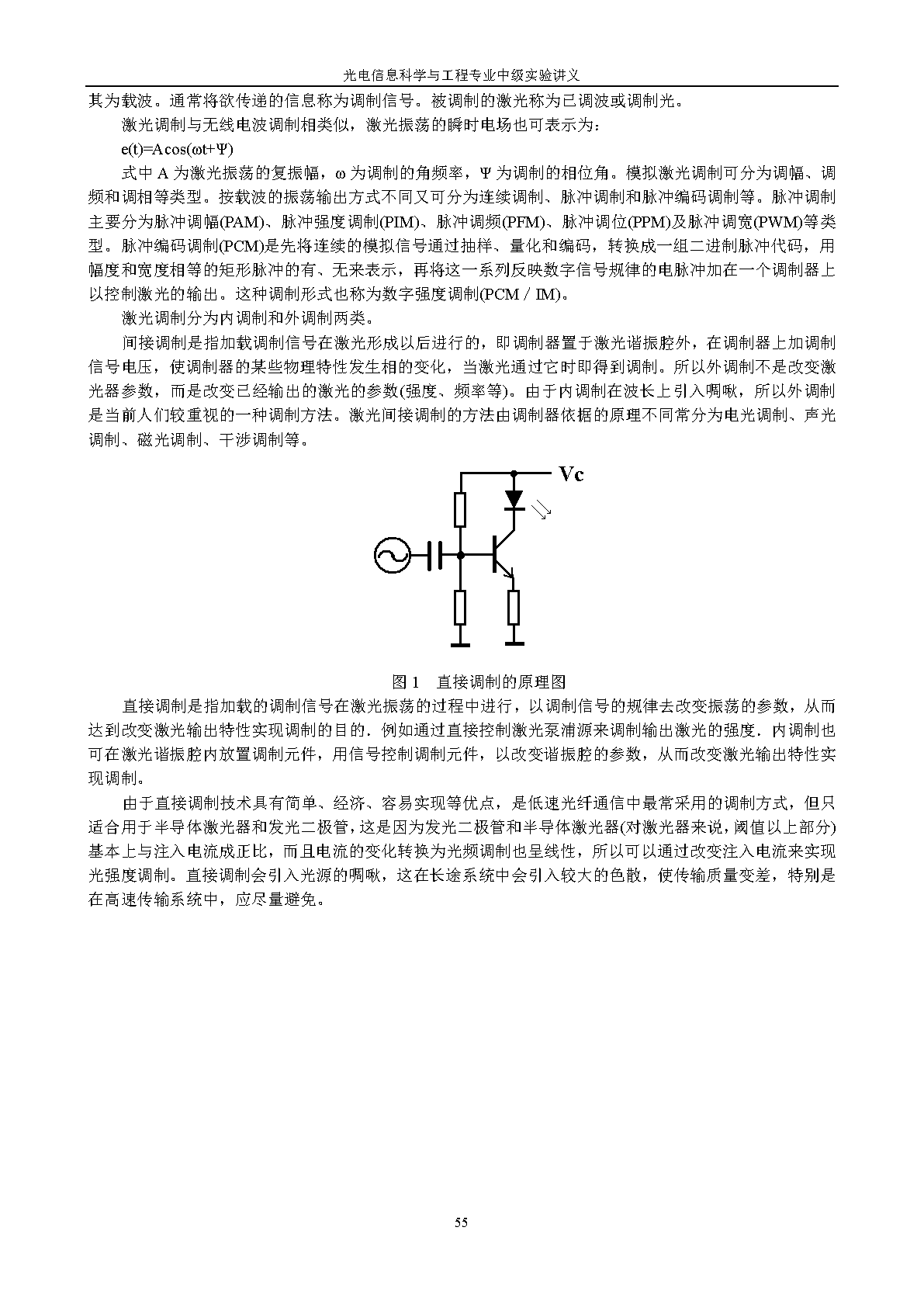 半导体激光器实验