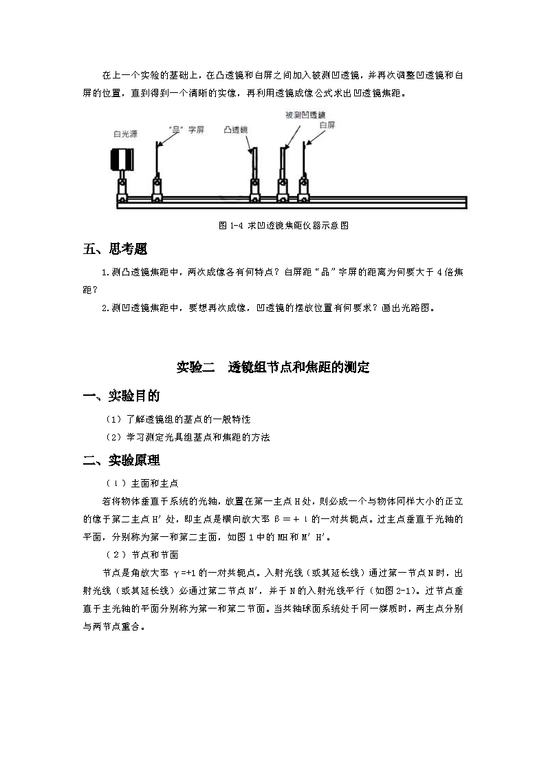 几何光学系统实验