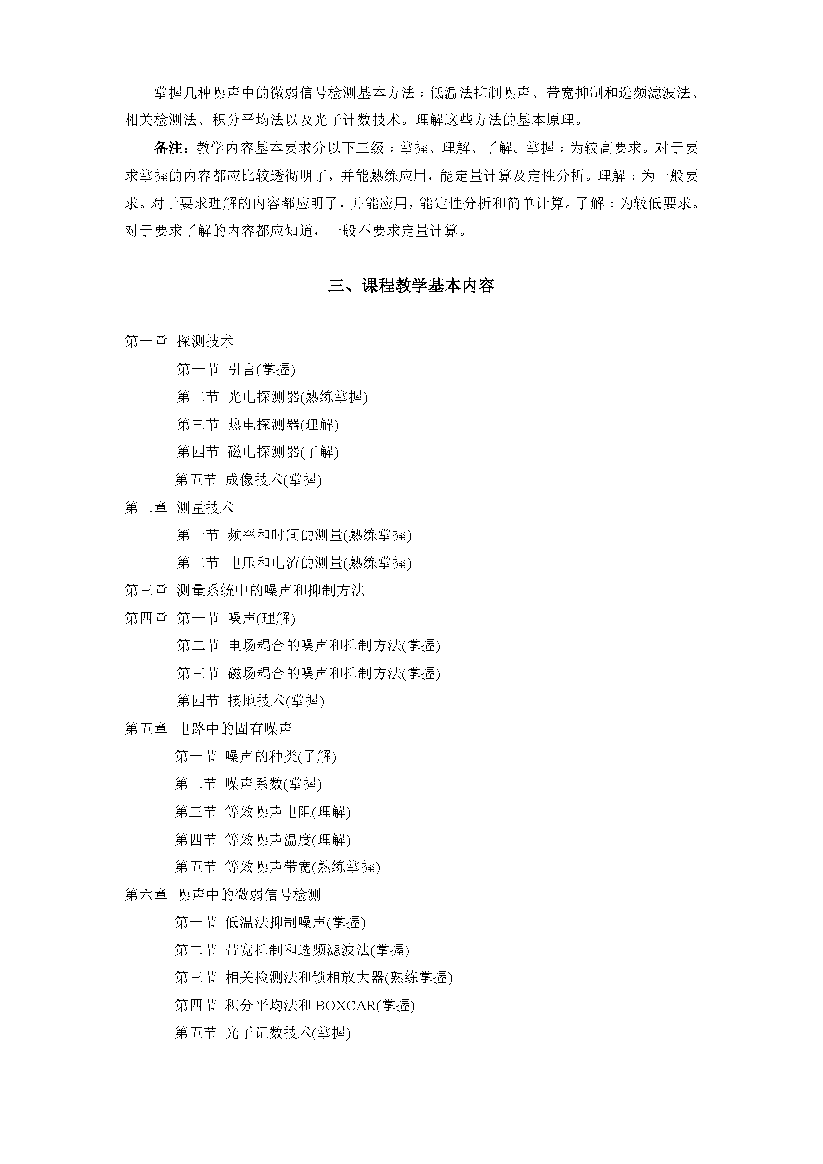 光电检测电子学