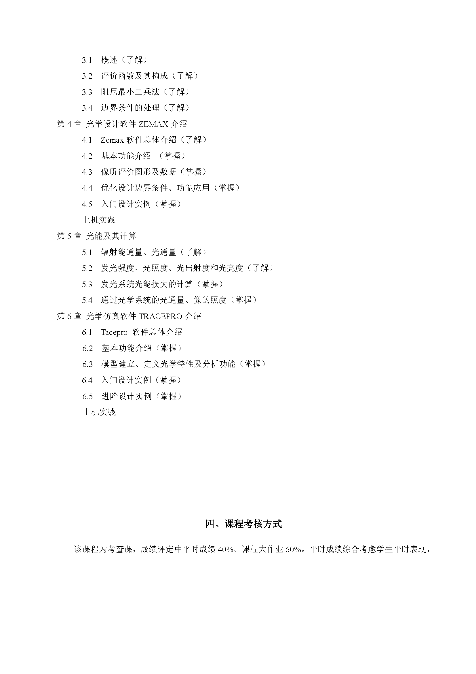 光学设计及软件应用