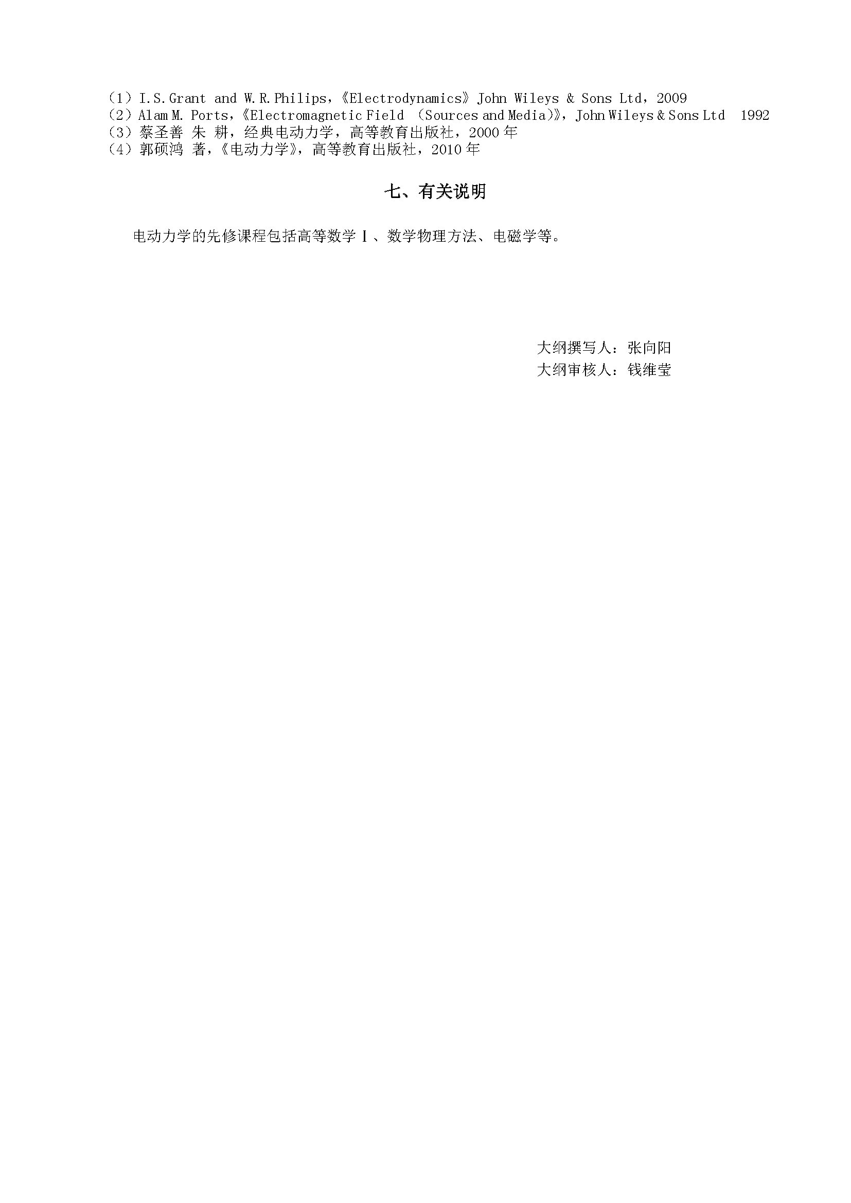 电动力学