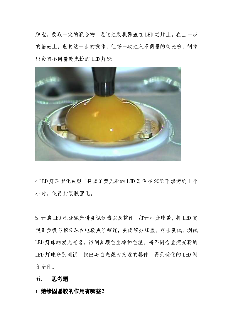 LED灯珠封装制作与测试