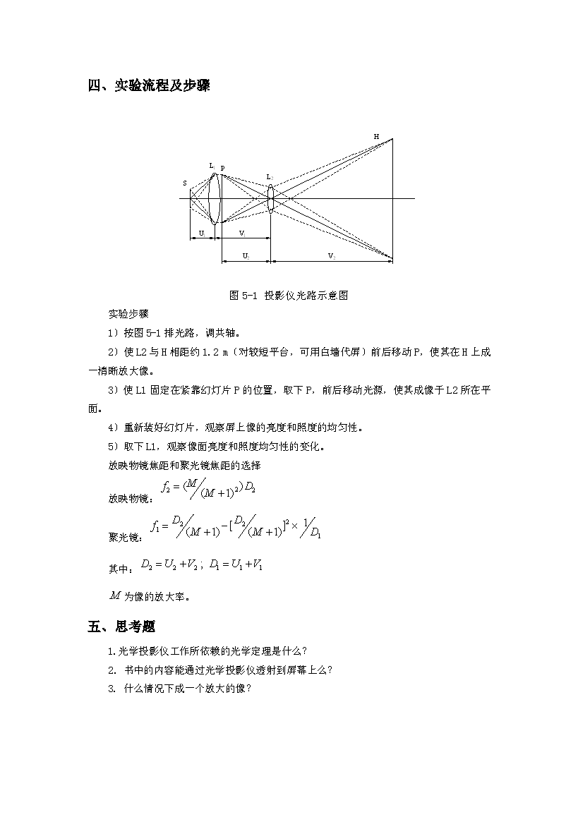 几何光学系统实验