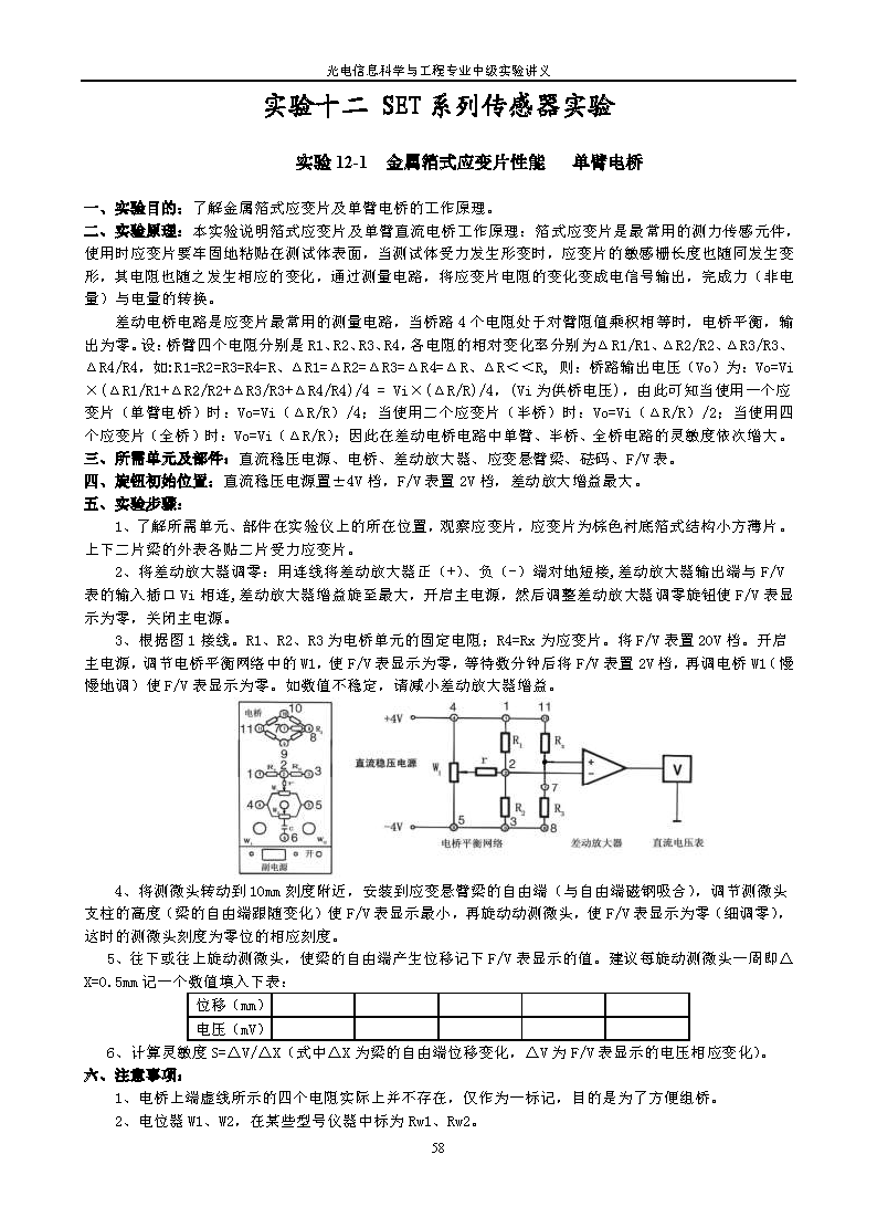 SET 系列传感器实验