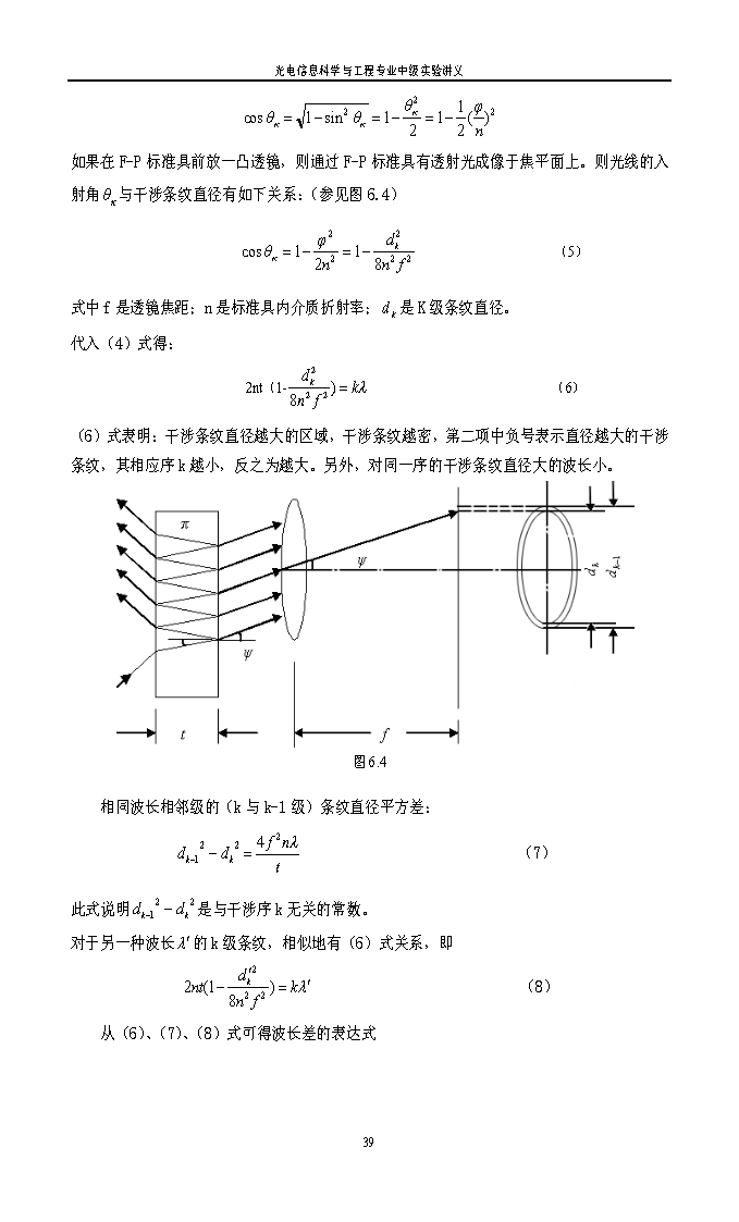 利用塞曼效应测定电子荷质比