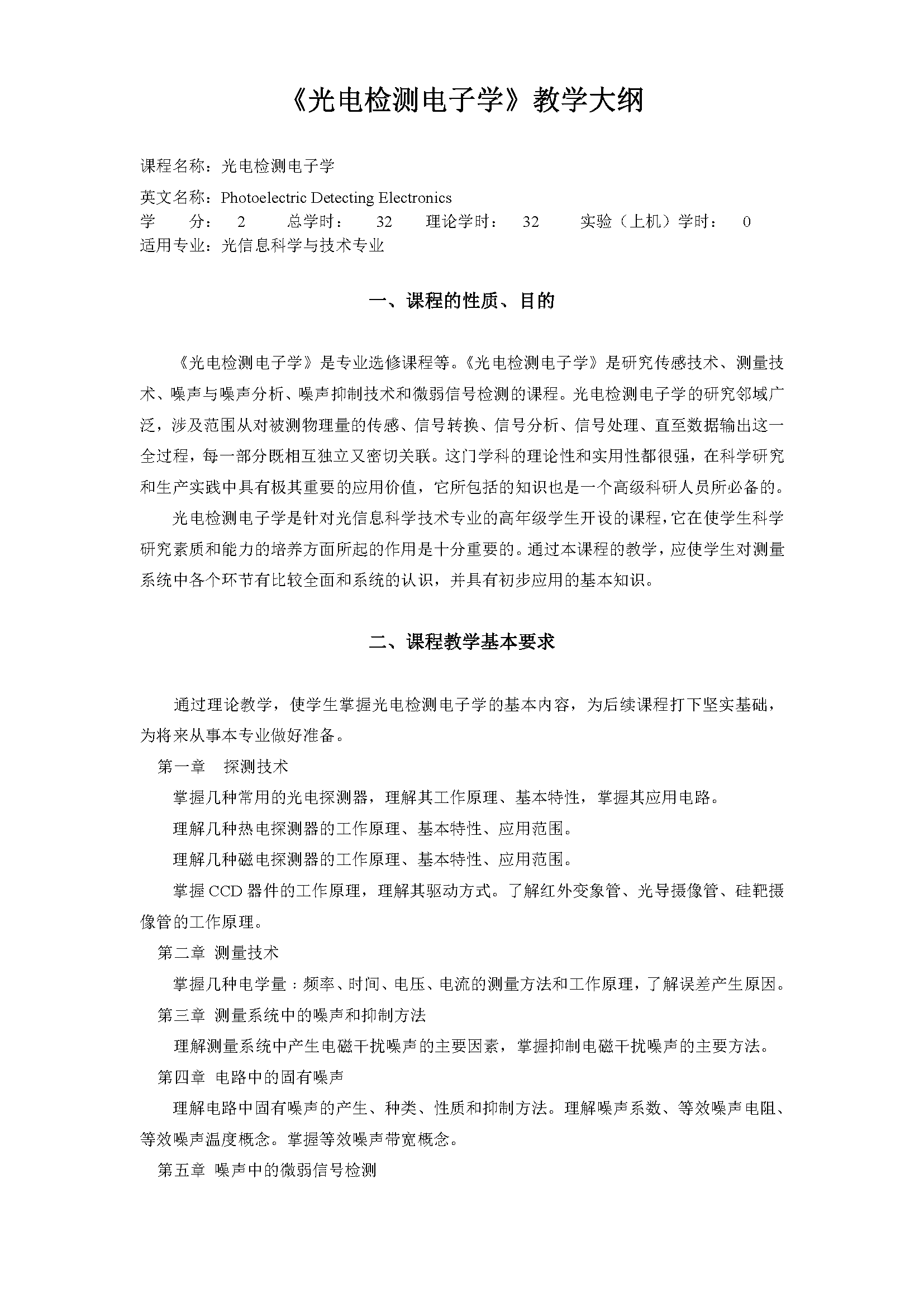 光电检测电子学