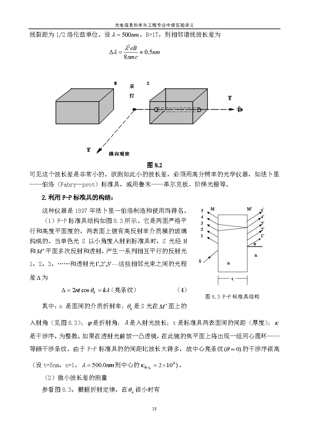 利用塞曼效应测定电子荷质比